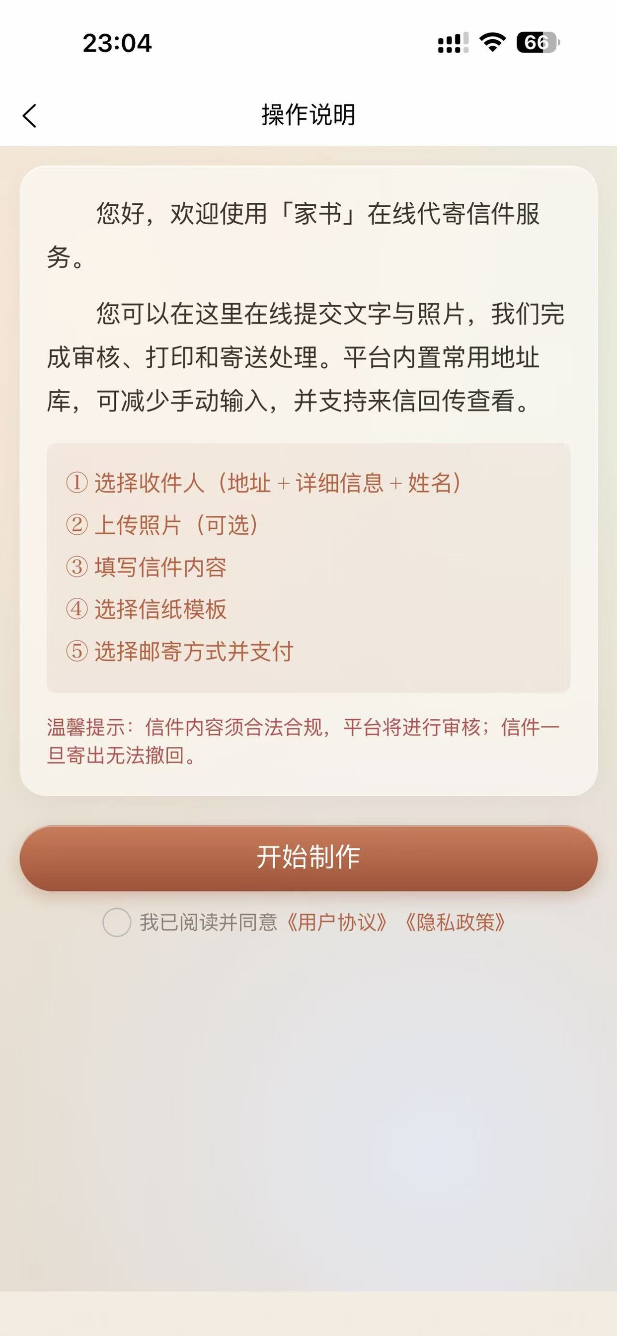 家书 App 操作说明实机截图,展示填写收件人、上传照片、输入正文、选择信纸和邮寄方式的步骤