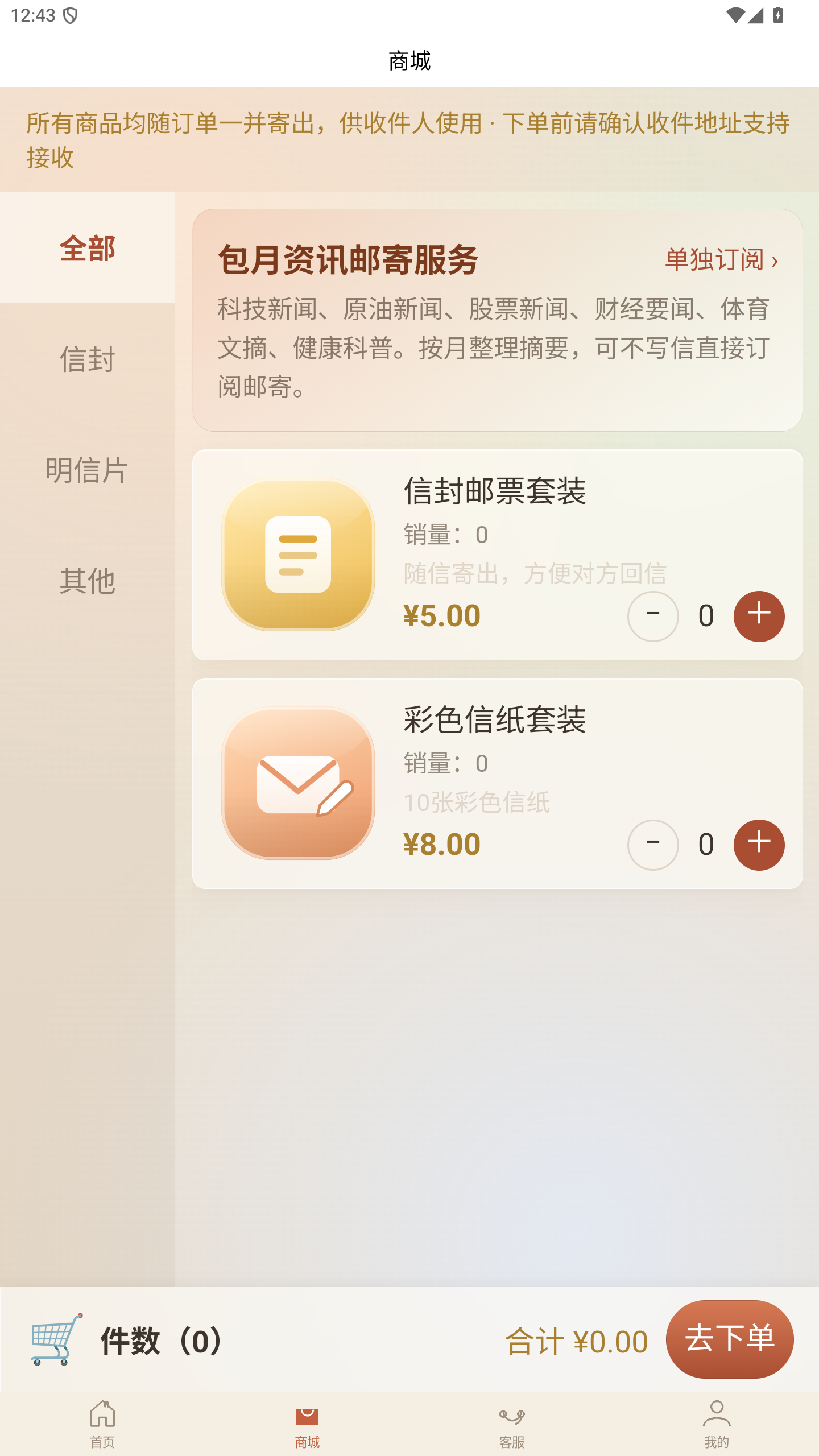 家书商城页面的包月资讯邮寄服务卡片与单独订阅入口